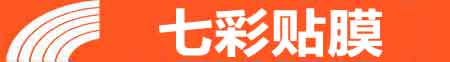 萍乡专业贴膜